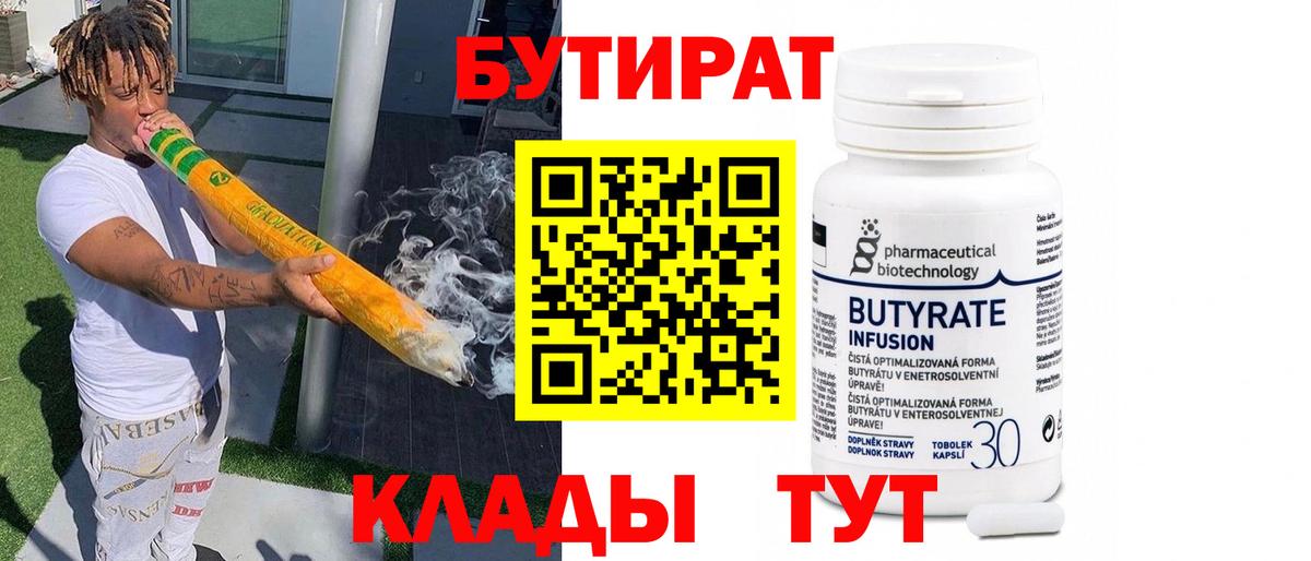 Нерюнгри  БУТИРАТ 99%  Бутират  Вход с VPN 
