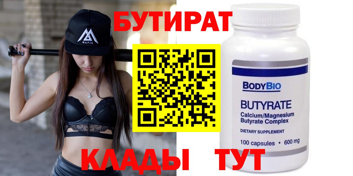 БУТИРАТ жидкий экстази Нерюнгри