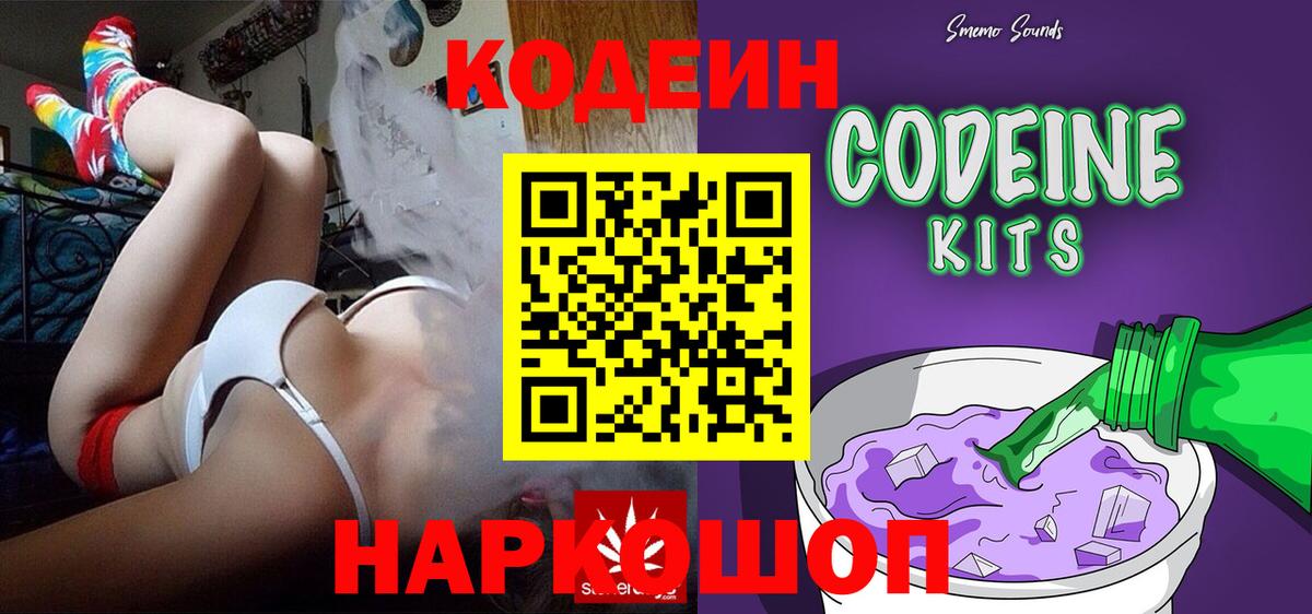 Кодеиновый сироп Lean Purple Drank  Вход с VPN  Кодеин напиток Lean (лин)  Нерюнгри 