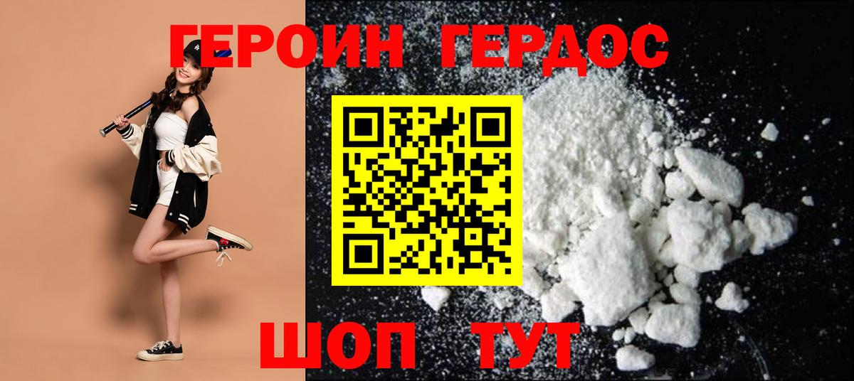 Героин хмурый  ГЕРОИН  Нерюнгри  Вход с VPN 