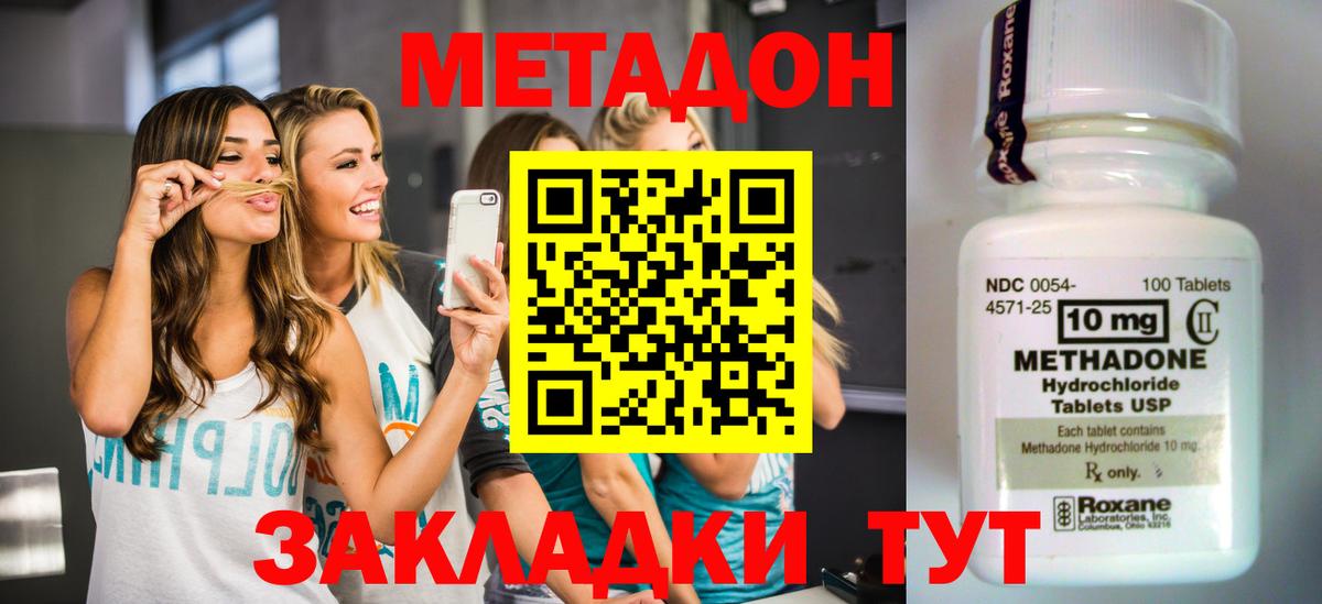 МЕТАДОН methadone  Вход с VPN  Нерюнгри 
